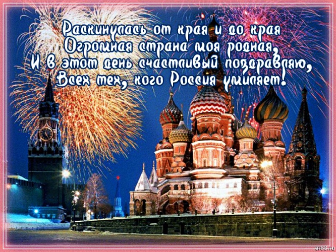 Найти солнечную открытку с днём России (12 июня)! Для инстаграм!