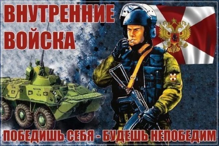 Скачать бесплатно эмоциональную открытку (национальная гвардия) с днём внутренних войск России! Отправить в instagram!