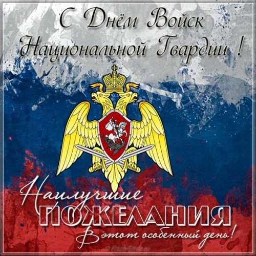 Найти ненаглядную открытку на день внутренних войск России (ВВ МВД, Росгвардия)! Для инстаграма!