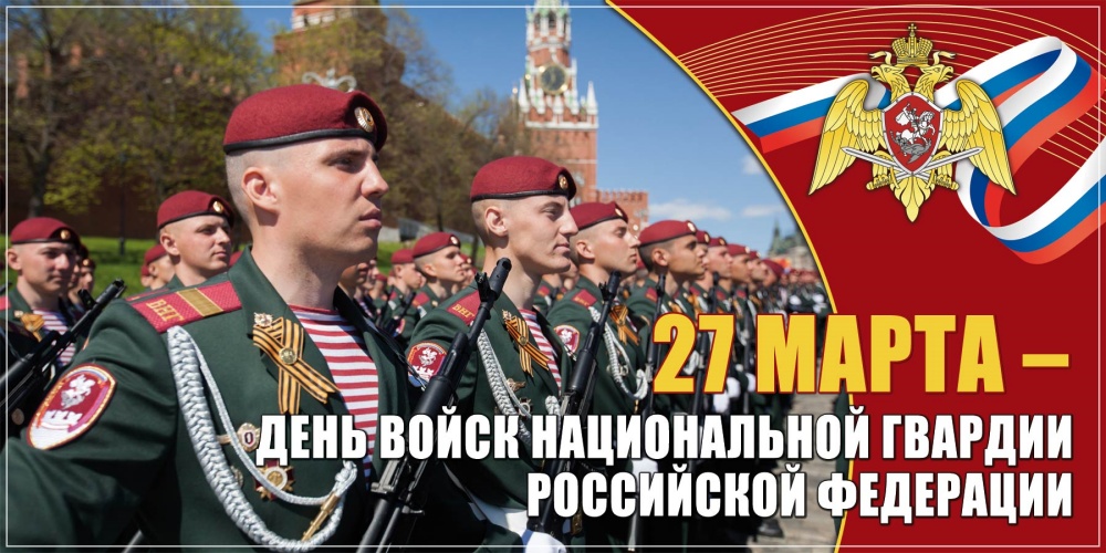 Скачать онлайн талантливую картинку (национальная гвардия) с днём внутренних войск России! Поделиться в whatsApp!