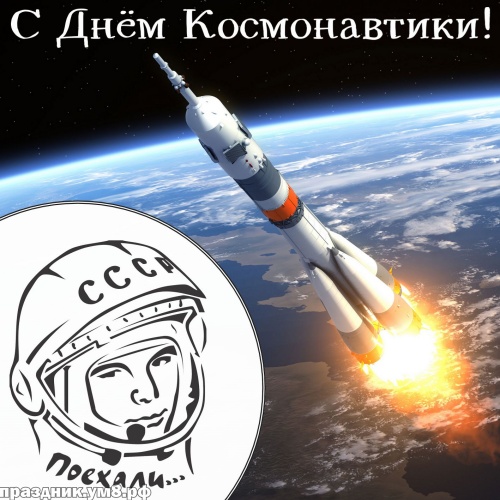 Скачать таинственную картинку на день космонавтики и авиации! Поделиться в whatsApp!