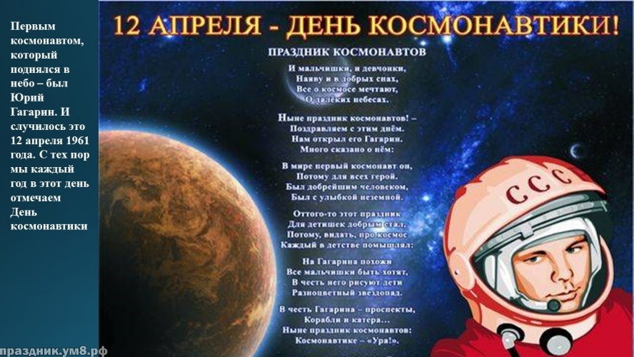 Скачать онлайн грациозную открытку с днём космонавтики (12 апреля)! Переслать в пинтерест!