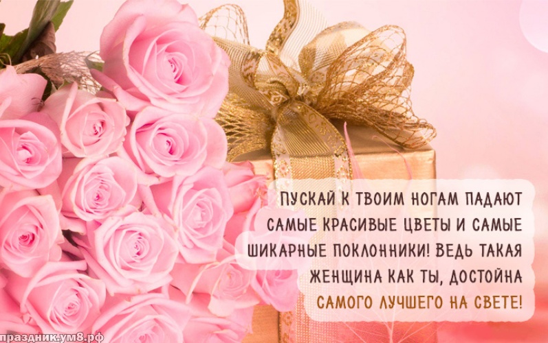 Скачать статную картинку на день рождения женщине (розы, лилии, ромашки)! Поделиться в вацап!