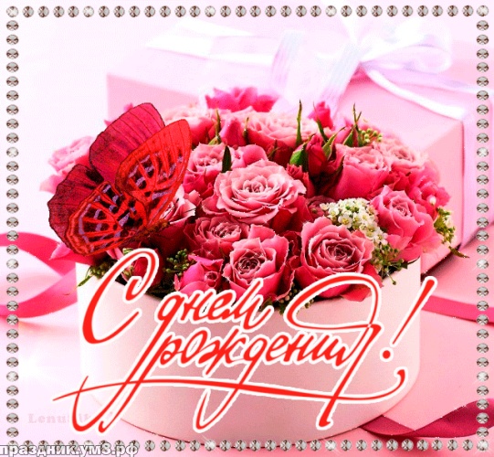 Скачать онлайн прекраснейшую открытку на день рождения женщине (розы, лилии, ромашки)! Для инстаграм!