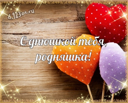 Скачать бесплатно впечатляющую открытку на день рождения девушке (милые открытки)! Проза и стихи d.123ot.ru! Отправить в instagram!