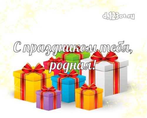 Скачать онлайн гармоничную открытку на день рождения для любимой девушки! Мылые открытки с сайта d.123ot.ru! Для инстаграма!