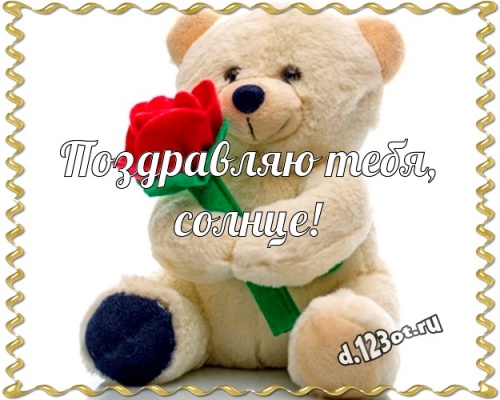 Скачать онлайн оригинальную открытку с днём рождения, милая дочка, доченька, дочурка! Поздравление с сайта d.123ot.ru! Отправить в телеграм!