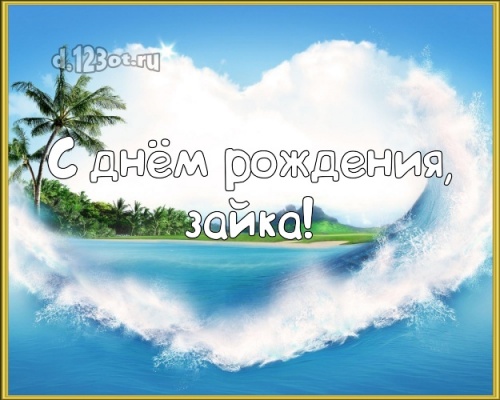 Скачать бесплатно живописную открытку на день рождения для любимой дочке, доченьке родной! С сайта d.123ot.ru! Для инстаграма!