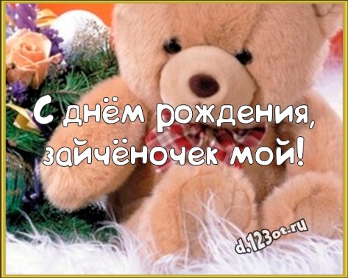 Скачать драгоценную картинку на день рождения для любимой дочке, доченьке родной! С сайта d.123ot.ru! Для вк, ватсап, одноклассники!