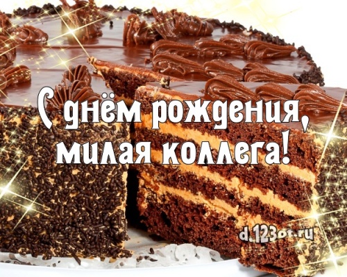 Скачать воздушную открытку с днём рождения коллеге (с сайта d.123ot.ru)! Отправить по сети!