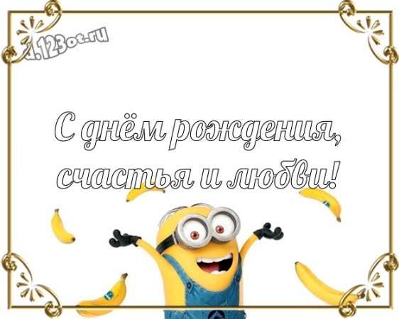 Найти отпадную картинку на день рождения джентельмену, мужчине! Проза и стихи d.123ot.ru! Отправить в instagram!