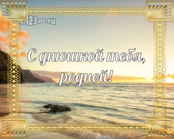 Скачать добрую открытку на день рождения джентельмену, мужчине! Проза и стихи d.123ot.ru! Для инстаграм!
