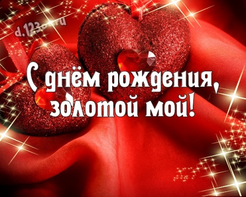 Найти нужную открытку на день рождения для супер-мужа, любимому мужу! С сайта d.123ot.ru! Для инстаграма!