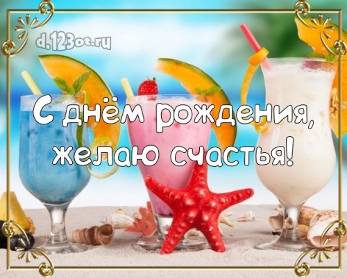 Скачать бесплатно крутую открытку с днём рождения, дорогой парень, друг! Поздравление с сайта d.123ot.ru! Отправить в телеграм!