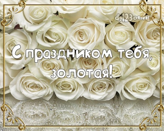 Скачать бесплатно обаятельную картинку на день рождения подружке, подруге! Проза и стихи d.123ot.ru! Переслать в viber!