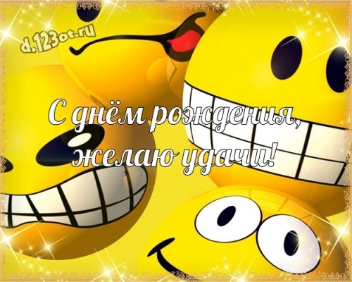 Скачать бесплатно актуальную картинку с днём рождения, друзья! Милые поздравления с сайта d.123ot.ru! Поделиться в pinterest!