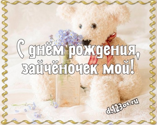 Скачать онлайн гармоничную открытку на день рождения моему классному сыну (поздравление d.123ot.ru)! Отправить в вк, facebook!