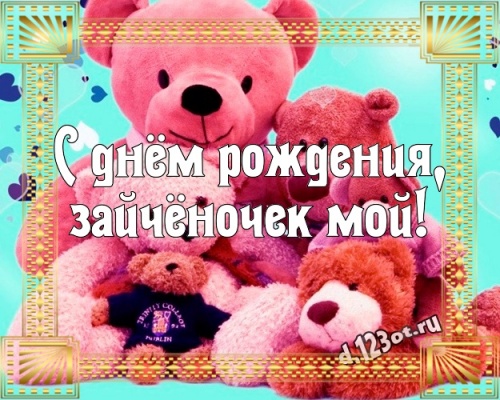 Скачать бесплатно блистательную открытку с днём рождения сыну, для сына (с сайта d.123ot.ru)! Переслать в пинтерест!