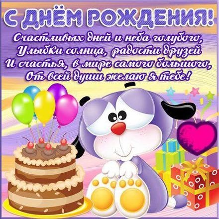 Скачать бесплатно желанную картинку на день рождения подруге или другу (поздравление с 123ot.ru)! Поделиться в вк, одноклассники, вацап!