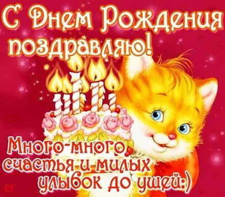 Скачать первоклассную картинку с днём рождения подруге, другу, всем друзьям (открытки с 123ot.ru)! Переслать в пинтерест!