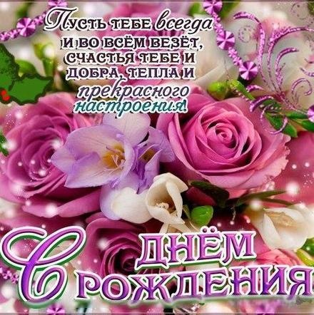 Скачать онлайн исключительную открытку с днём рождения, другу, подруге! Эффектные поздравления с 123ot.ru! Для вк, ватсап, одноклассники!