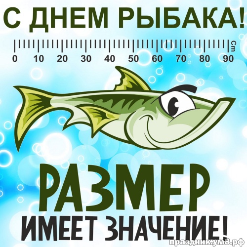 Скачать бесплатно таинственную открытку (открытки, картинки с днем рыбака) с праздником! Для рыбаков! Поделиться в facebook!