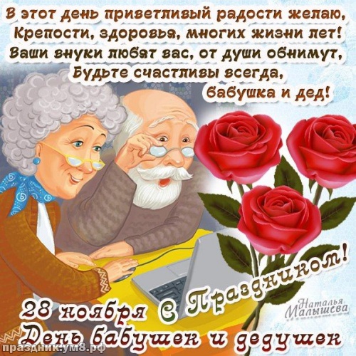 Найти откровенную открытку с днём бабушек и дедушек в России, для всех! Красивые открытки с днём бабушки и дедушки! Поделиться в pinterest!