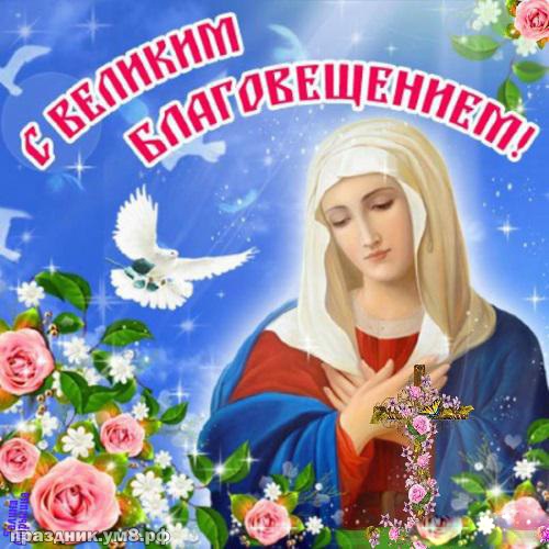 Найти ангельскую картинку с благовещением пресвятой девы Марии, красивое поздравление в прозе! Поделиться в whatsApp!