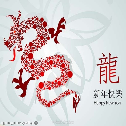 Скачать онлайн ангельскую картинку с китайским новым годом, дорогие друзья! Ура! Праздник! Переслать в instagram!