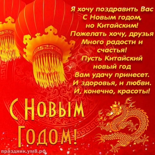 Скачать бесплатно загадочную открытку с китайским новым годом, ура! Красивые пожелания! Отправить в телеграм!