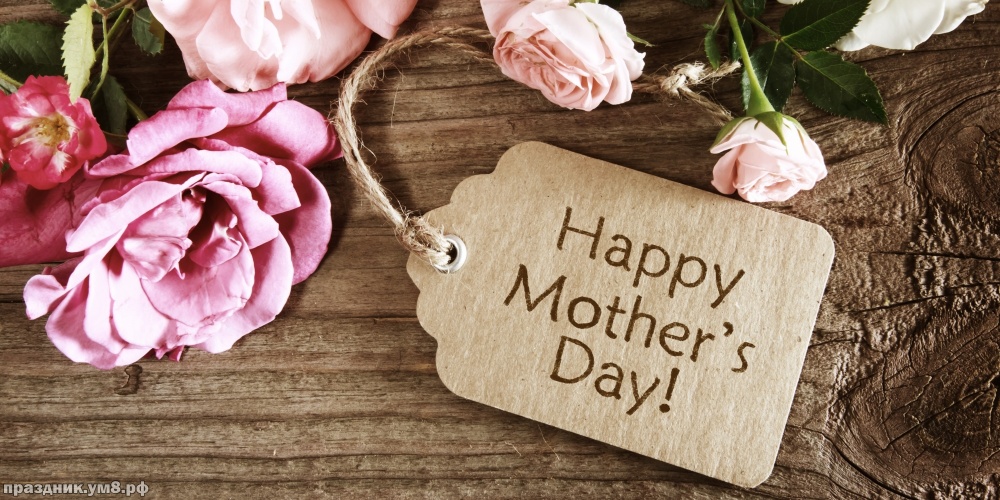 Найти радушную картинку с днем матери маме! Красивые пожелания для всех мам! Отправить в телеграм!