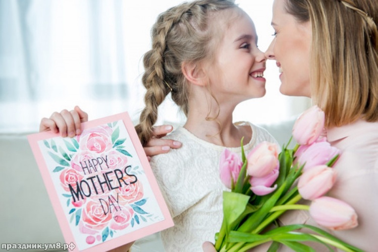 Скачать онлайн бесценную картинку с днем матери маме! Красивые пожелания для всех мам! Поделиться в pinterest!