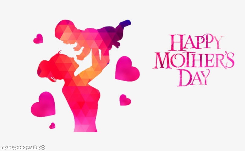 Скачать бесплатно драгоценнейшую картинку с днем матери, красивые картинки маме! С праздником, милые мамочки! Для вк, ватсап, одноклассники!