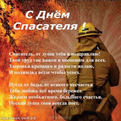 Найти золотую картинку на день спасателя (красивые открытки на день МЧС)! Пожелания своими словами спасателям! Переслать в instagram!