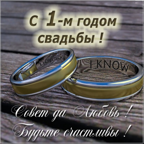 Найти воздушную открытку на ситцевую свадьбу, красивое поздравление в прозе на 1 год свадьбы! Отправить в instagram!