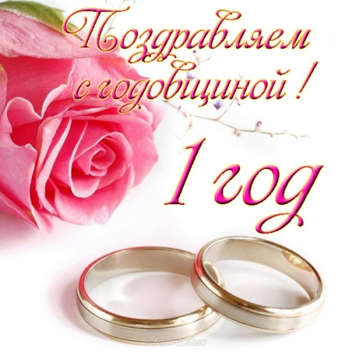 Скачать божественную открытку на ситцевую свадьбу, красивое поздравление в прозе на 1 год свадьбы! Отправить в телеграм!