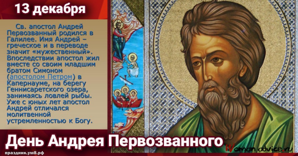 Скачать бесплатно таинственную картинку с днём апостола Андрея Первозванного! Примите поздравления, дорогие! Переслать на ватсап!