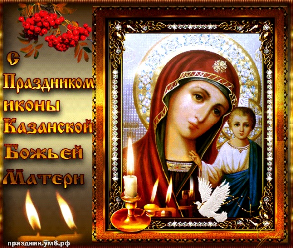 Скачать бесплатно воздушную открытку на день казанской иконы Божьей Матери, красивое поздравление в прозе! Для инстаграм!