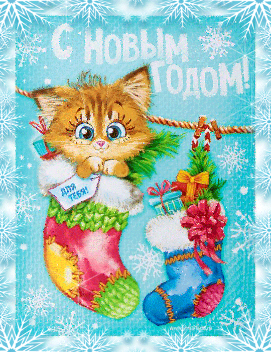 Красочная открытка, анимация с пожеланиями на новый год