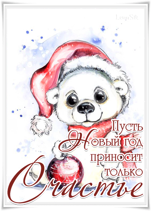 Зимняя открытка, гиф на праздник новый год