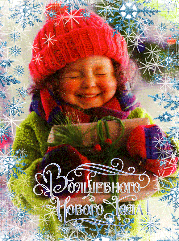 Зимняя открытка, gif с пожеланиями на новый год