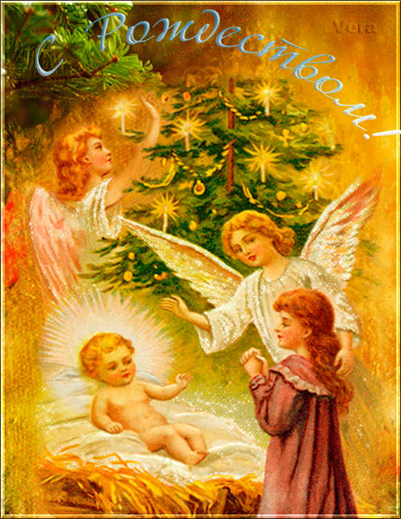 Красивая картинка, gif с Рождеством Христовым