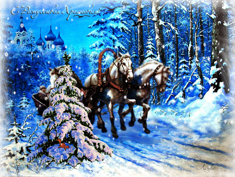 Красочная открытка, гиф с Рождеством Христовым