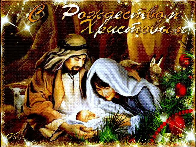 Поздравительная открытка, гиф с Рождеством Христовым