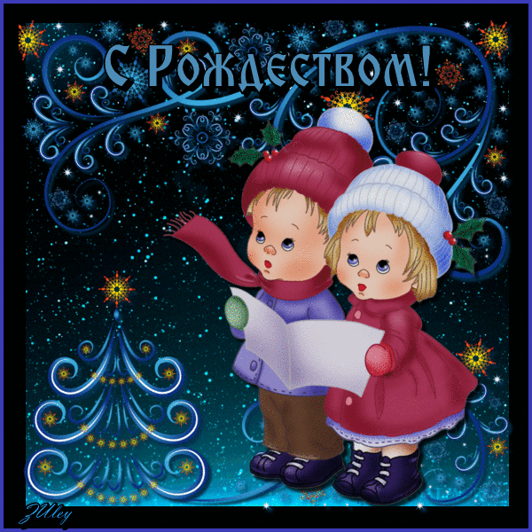 Поздравительная открытка, гифка с Рождеством Христовым
