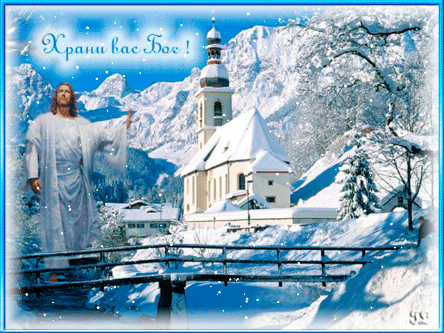 Праздничная открытка, анимация с крещением Господа нашего Иисуса Христа