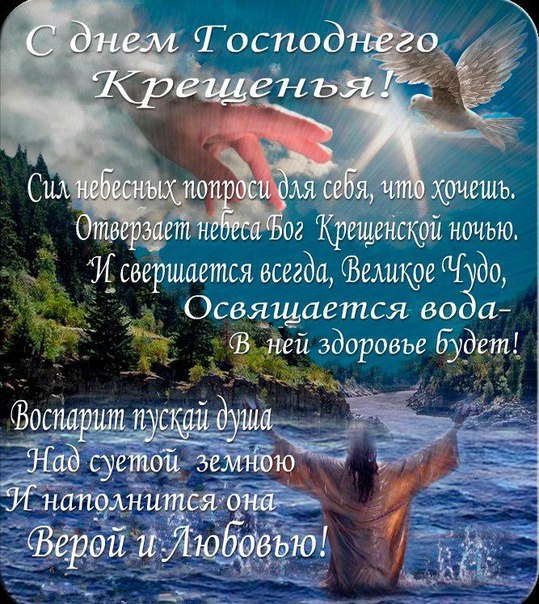 Праздничная открытка, гифка с крещением Господа нашего Иисуса Христа